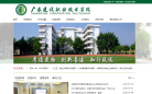 广东建设职业技术学院缩略图