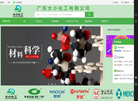 广东大小化工官网缩略图