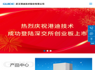 武汉港迪技术缩略图