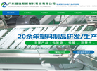 广东福瑞斯包装缩略图