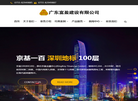 广东富盈建设缩略图