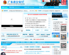 广东省公安厅缩略图