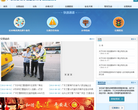 广东省公安厅交通管理局政府服务网缩略图