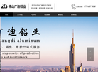 佛山广迪铝业缩略图