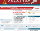 广东公务员考试网缩略图