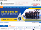 广东金狮保安服务缩略图