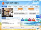 广东省粮食和物资储备局网站缩略图