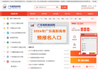 广东高职高考网缩略图