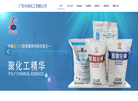 广东华创化工缩略图