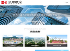 广东华坤建设集团缩略图