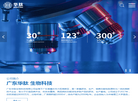 广东华肽生物科技缩略图