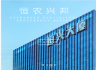 广东恒兴饲料实业缩略图