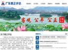 广东惠正评估缩略图