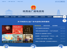 陕西省广播电视局缩略图