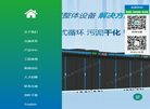 广东吉康环境系统科技缩略图