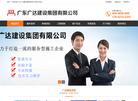 广东广达建设集团缩略图