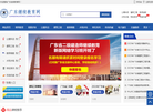 广州专业技术人员远程学习网缩略图