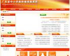 广东省教师继续教育网缩略图