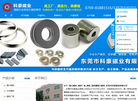 东莞市科豪磁业缩略图