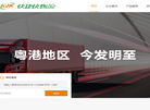 广东快捷快物流缩略图