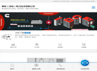 康明斯电力技术缩略图