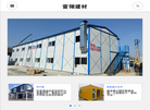 雷翎建材平台缩略图