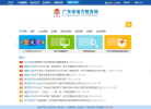 广东省地方税务局缩略图