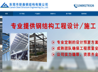 东莞市联鑫钢结构缩略图