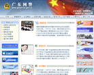广东网警缩略图