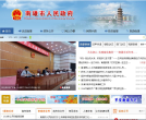 南雄市人民政府公众信息网缩略图