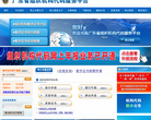 广东省组织机构代码服务平台缩略图
