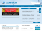 广东专利代理协会缩略图
