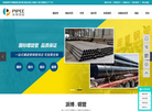 广东派博钢管缩略图