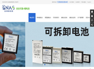 中山普纳斯能源科技缩略图