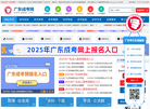 深圳传爱广东成考网缩略图