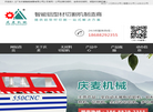 广东庆麦智能装备缩略图