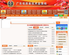广东省质量技术监督局缩略图