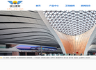 佛山市日飞金属建材缩略图