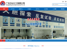 广东日出化工缩略图