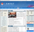 广东省司法厅门户网站缩略图