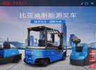 比亚迪叉车缩略图