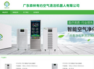 广东森林有约空气清洁机器人缩略图