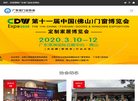 广东省门业协会缩略图