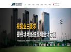 广东盛牛照明科技缩略图