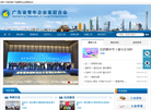 广东省青年企业家联合会缩略图