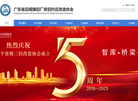 广东省三旧改造协会网站缩略图