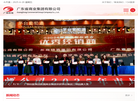 广东省商业集团缩略图