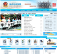 汕头市公安局缩略图