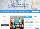 广东省卒中学会缩略图