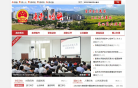 始兴县政府门户网站缩略图